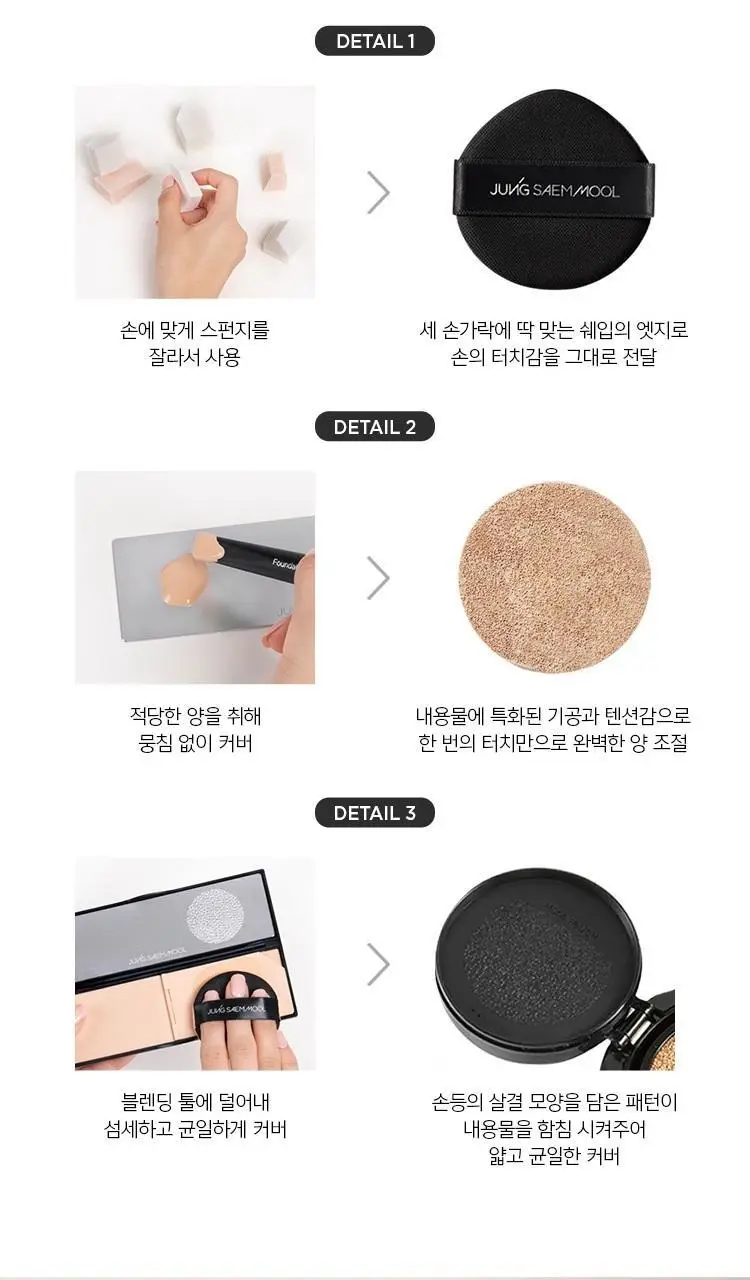 [프리미엄 쿠션] 정샘물 마스터클래스 래디언트 쿠션 (본품+리필) 상세페이지 11